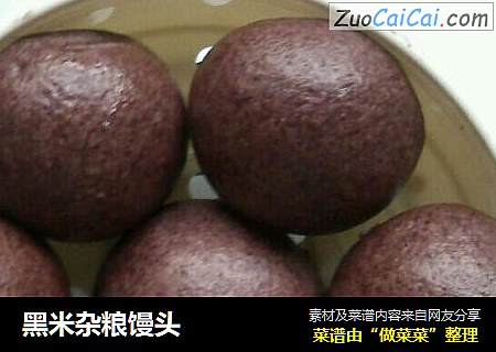 黑米杂粮馒头