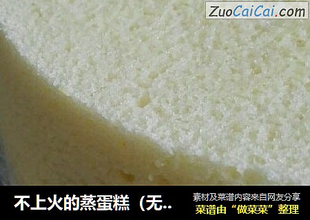不上火的蒸蛋糕（无泡打粉）