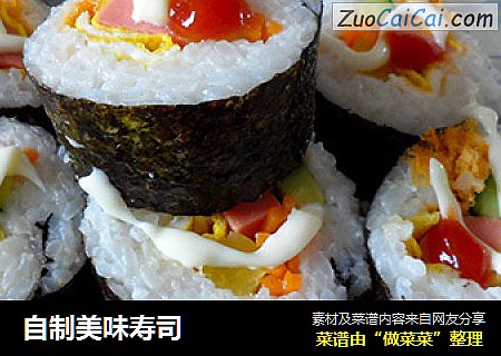自制美味寿司