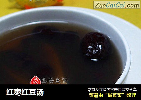 红枣红豆汤