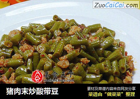 猪肉末炒酸带豆