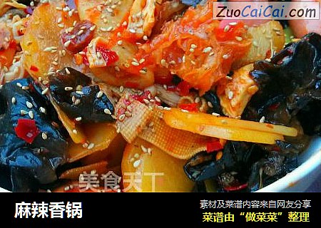 麻辣香锅