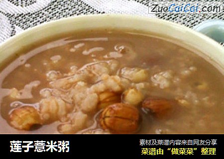 莲子薏米粥