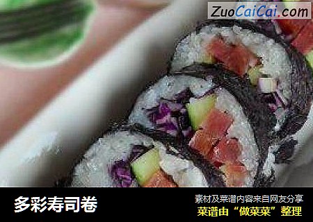 多彩寿司卷