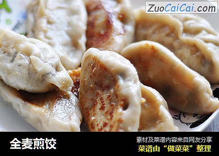 全麦煎饺