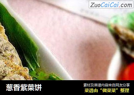 葱香紫菜饼