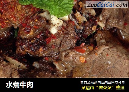 水煮牛肉