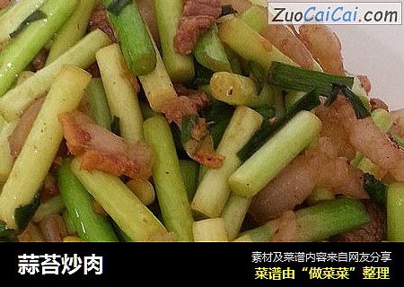 蒜苔炒肉