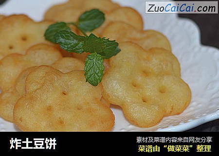 炸土豆饼
