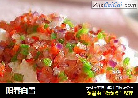 阳春白雪