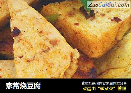 家常烧豆腐