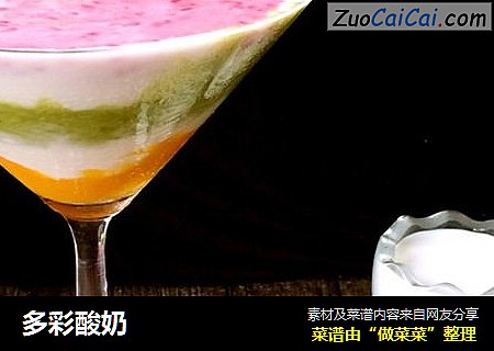 多彩酸奶