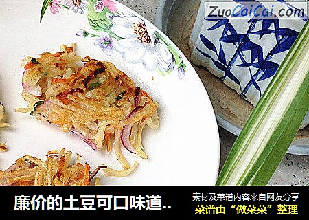 廉价的土豆可口味道的土豆饼