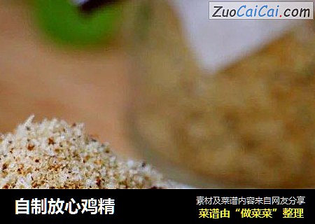 自制放心鸡精