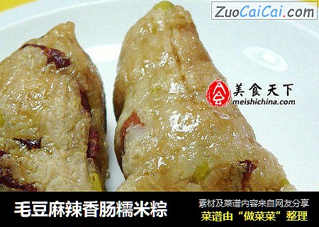 毛豆麻辣香肠糯米粽