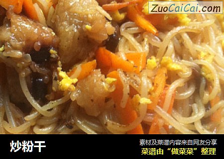 炒粉干
