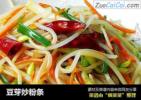 豆芽炒粉条