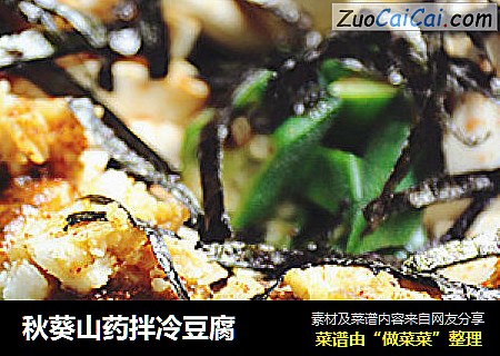秋葵山药拌冷豆腐