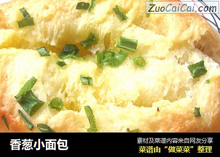 香葱小面包