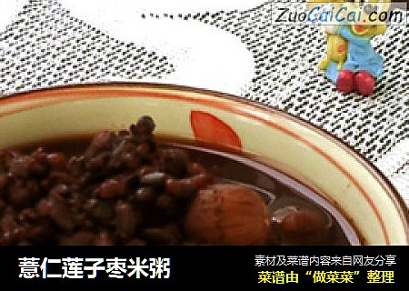 薏仁莲子枣米粥