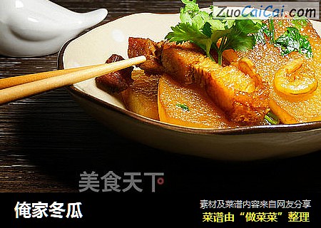 俺家冬瓜