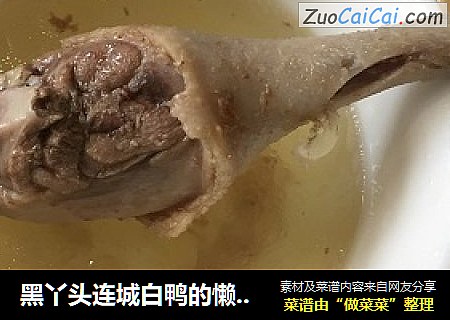 黑丫头连城白鸭的懒人养生汤