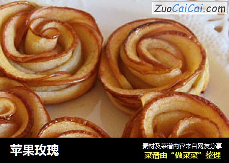 苹果玫瑰