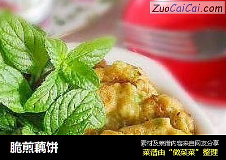脆煎藕饼