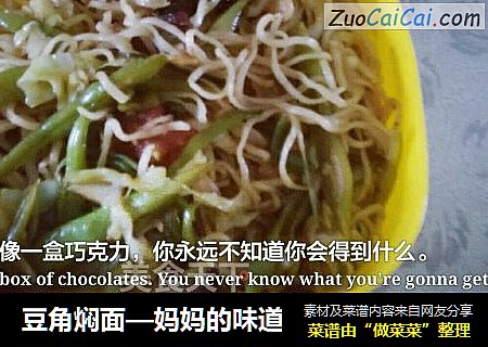 豆角焖面—妈妈的味道