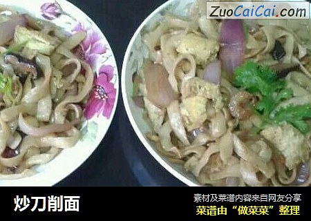 炒刀削面