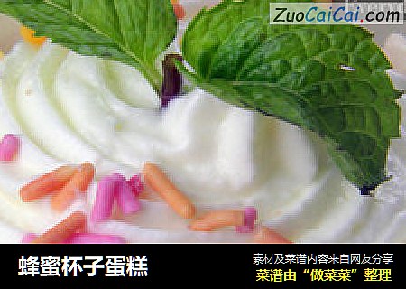 蜂蜜杯子蛋糕