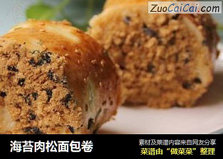 海苔肉松面包卷