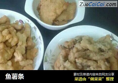 鱼薯条