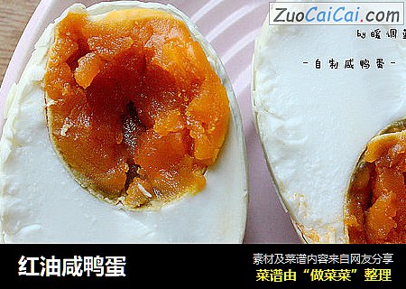 红油咸鸭蛋