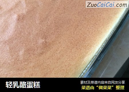 轻乳酪蛋糕