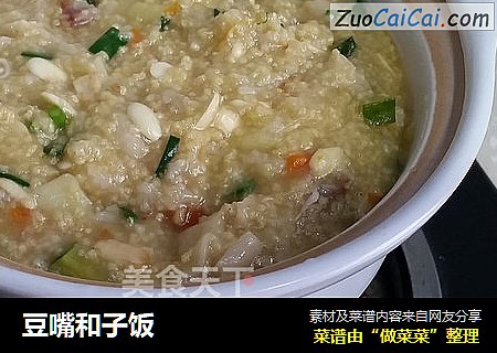 豆嘴和子饭