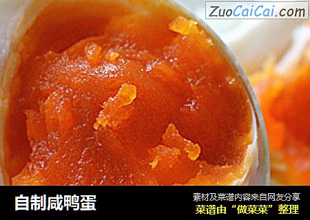 自制咸鸭蛋