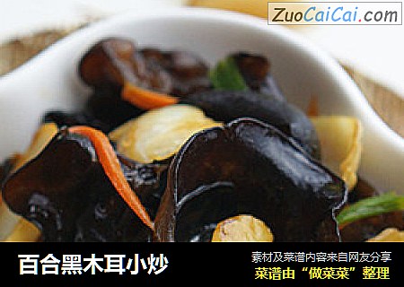 百合黑木耳小炒