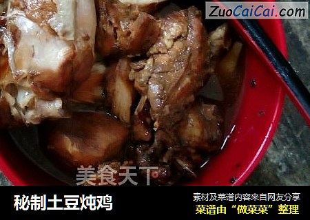秘制土豆炖鸡