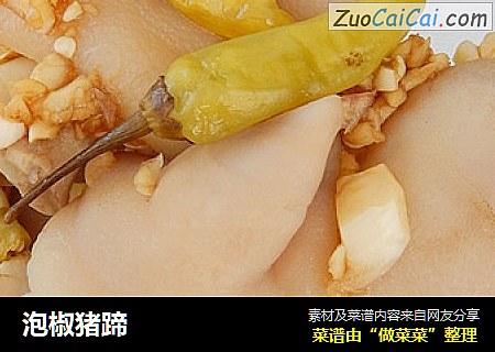 泡椒猪蹄