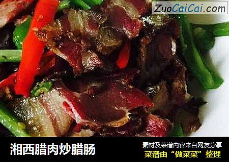 湘西腊肉炒腊肠