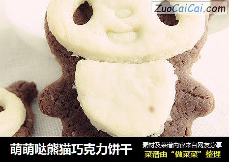 萌萌哒熊猫巧克力饼干