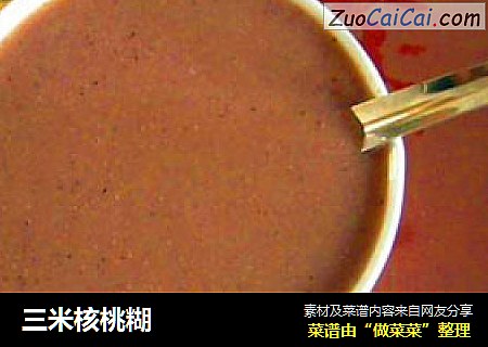 三米核桃糊