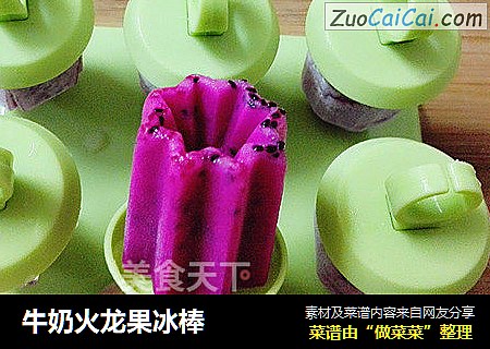 牛奶火龙果冰棒