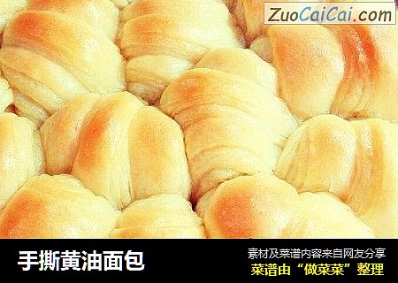 手撕黄油面包