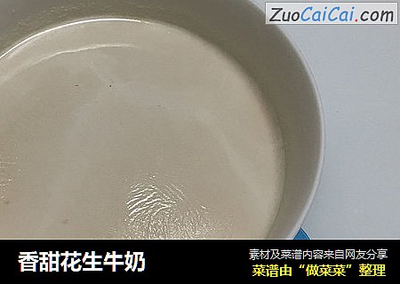 香甜花生牛奶