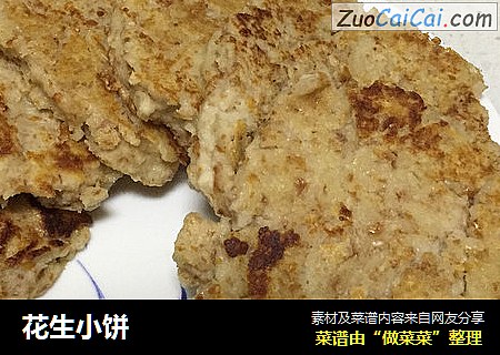 花生小饼