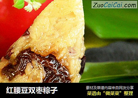 红腰豆双枣粽子