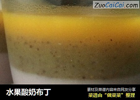 水果酸奶布丁