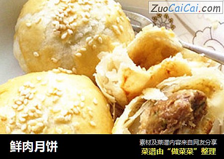 鲜肉月饼